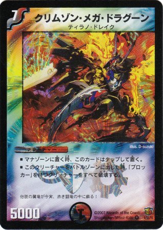 No.432 クリムゾン・メガ・ドラグーン