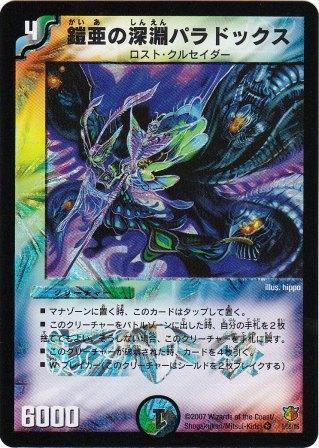 No.433 鎧亜の深淵パラドックス