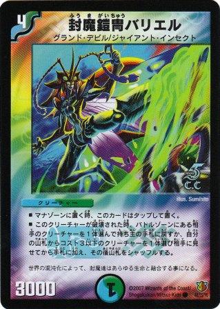 No.434 封魔鎧冑バリエル