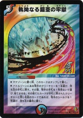 No.436 執拗なる鎧亜の牢獄