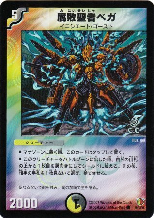 No.442 腐敗聖者ベガ