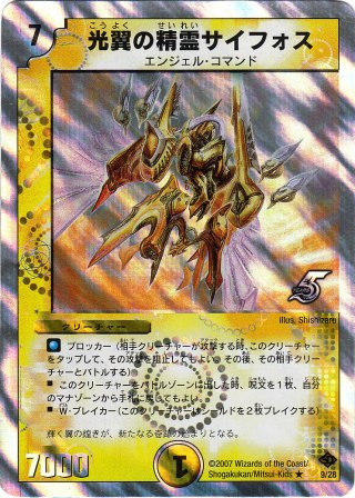 No.801 光翼の精霊サイフォス