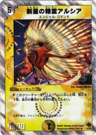 No.802 新星の精霊アルシア