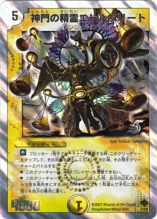 No.803 神門の精霊エールフリート