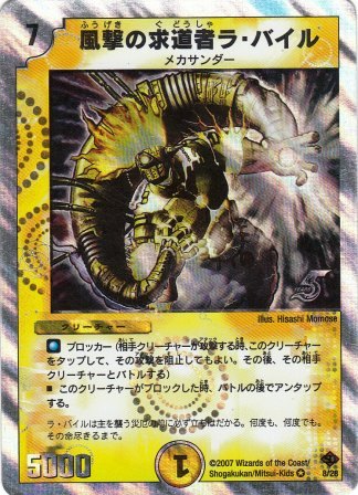 No.806 風撃の求道者ラ・バイル