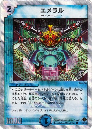 No.812 エメラル