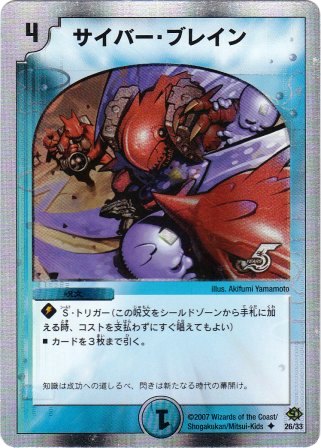 No.813 サイバー・ブレイン