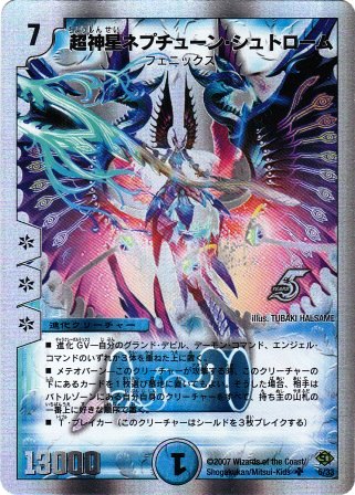 No.814 超神星ネプチューン・シュトローム
