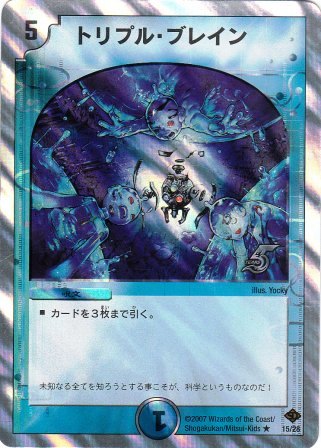 No.815 トリプル・ブレイン