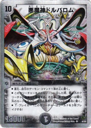 No.816 悪魔神ドルバロム