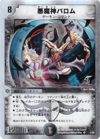 No.817 悪魔神バロム