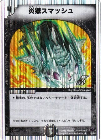 No.819 炎獄スマッシュ