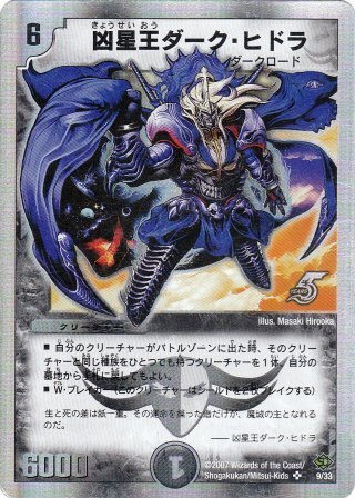 No.820 凶星王ダーク・ヒドラ