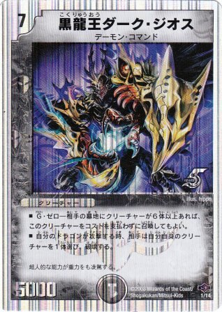 No.822 黒龍王ダーク・ジオス