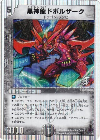 No.823 黒神龍ドボルザーク