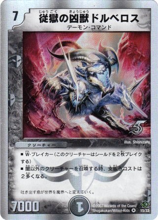 No.824 従獄の凶獣ドルベロス