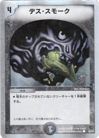 No.827 デス・スモーク