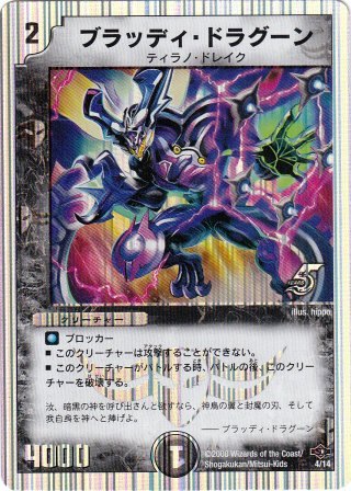 No.828 ブラッディ・ドラグーン