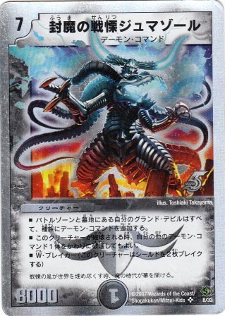 No.829 封魔の戦慄ジュマゾール