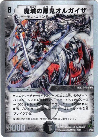 No.830 魔城の黒鬼オルガイザ
