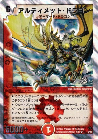No.832 アルティメット・ドラゴン