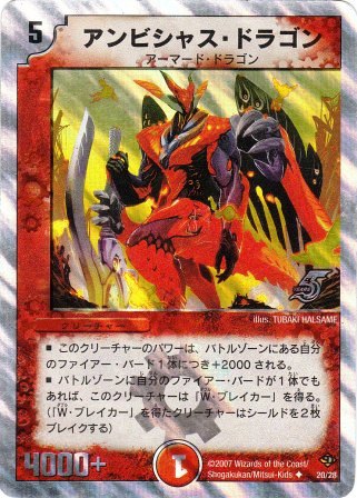 No.833 アンビシャス・ドラゴン