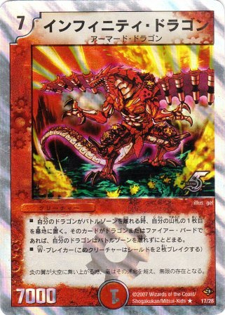 No.834 インフィニティ・ドラゴン