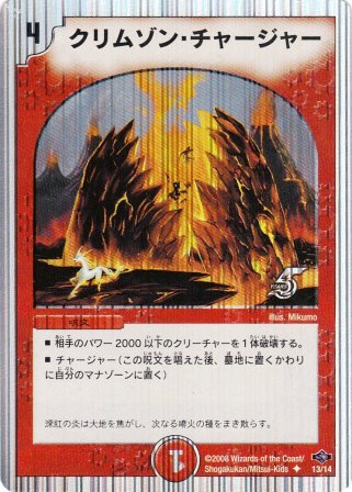 No.835 クリムゾン・チャージャー