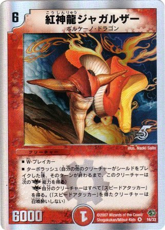No.837 紅神龍ジャガルザー