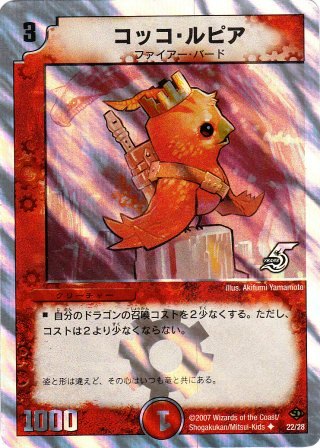 No.840 コッコ・ルピア