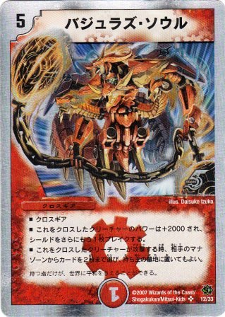 No.845 バジュラズ・ソウル