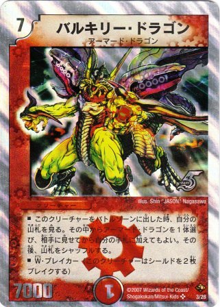 No.846 バルキリー・ドラゴン