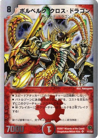 No.849 ボルベルグ・クロス・ドラゴン