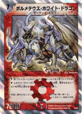 No.850 ボルメテウス・ホワイト・ドラゴン