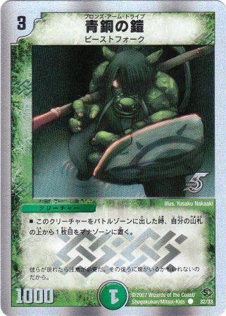No.855 青銅の鎧