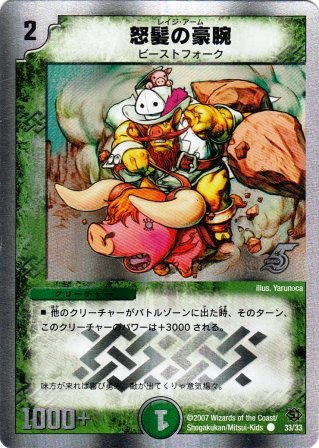 No.857 怒髪の豪腕