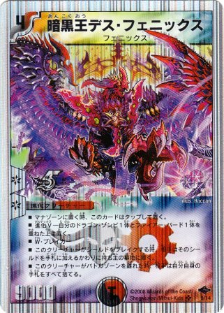 No.858 暗黒王デス・フェニックス