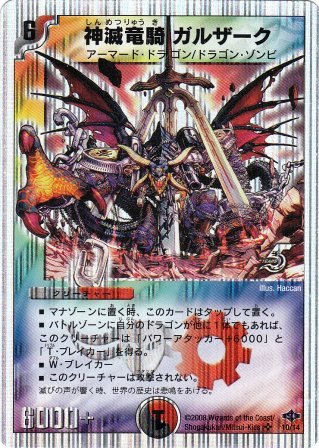 No.860 神滅竜騎ガルザーク