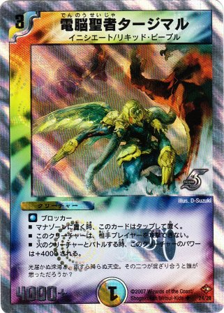 No.861 電脳聖者タージマル