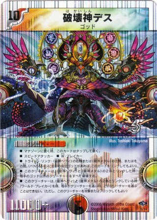 No.863 破壊神デス