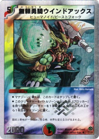 No.864 無頼勇騎ウインドアックス