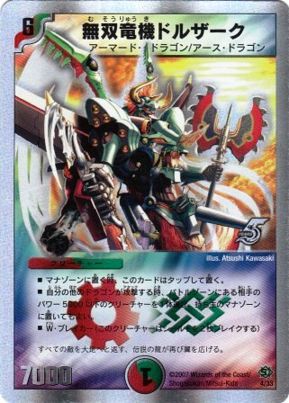 No.867 無双竜機ドルザーク
