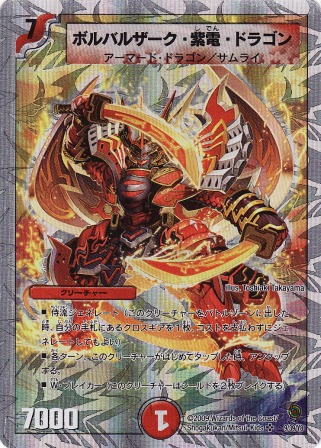 No.941 ボルバルザーク・紫電・ドラゴン