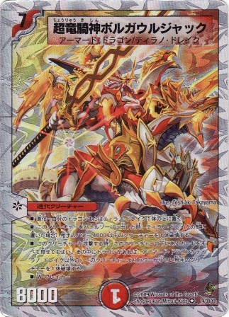 No.943 超竜騎神ボルガウルジャック