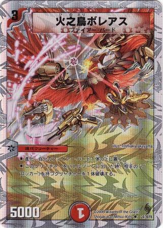 No.944 火之鳥ボレアス