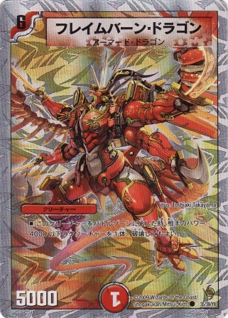 No.947 フレイムバーン・ドラゴン