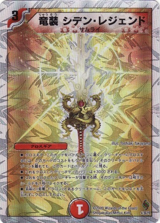 No.951 竜装 シデン・レジェンド
