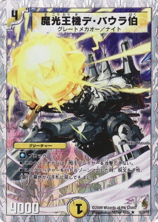 No.967 魔光王機デ・バウラ伯