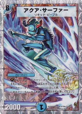No.971 アクア・サーファー