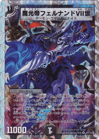No.985 魔光帝フェルナンドZ世
